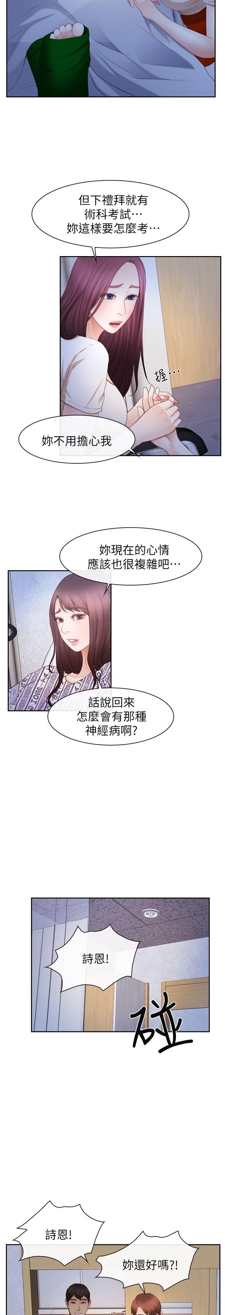 学妹别放肆 第21話 - 忍無可忍 第23页