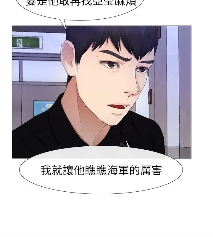 学妹别放肆 第22話 - 反擊 第18页