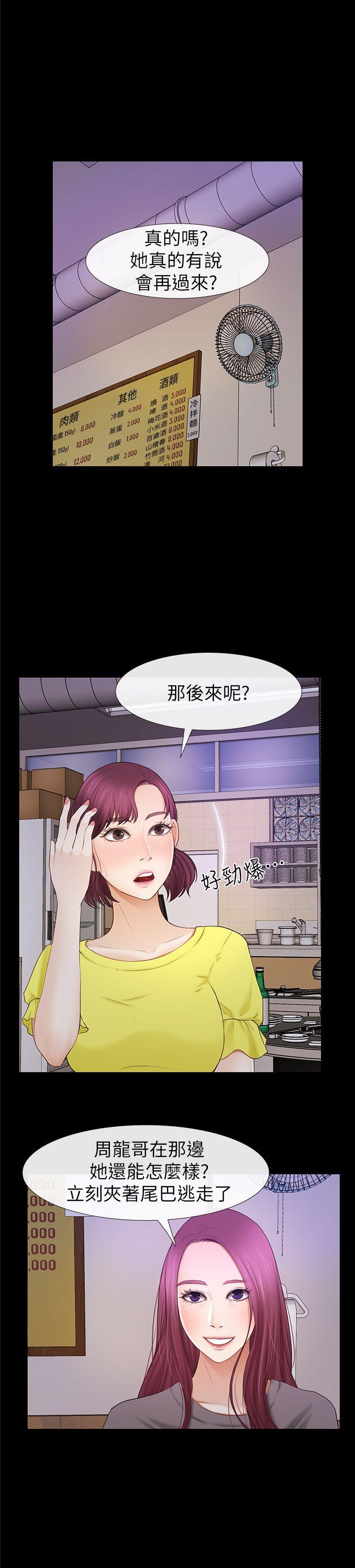 学妹别放肆 第22話 - 反擊 第23页