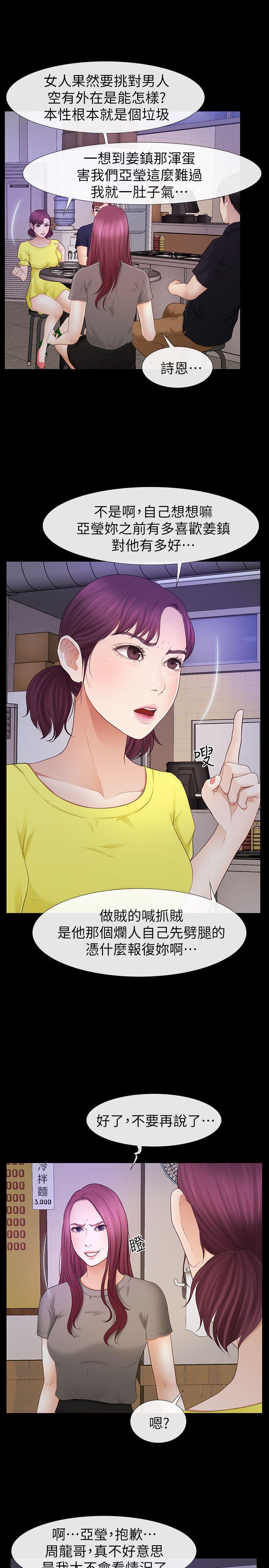 学妹别放肆 第22話 - 反擊 第24页