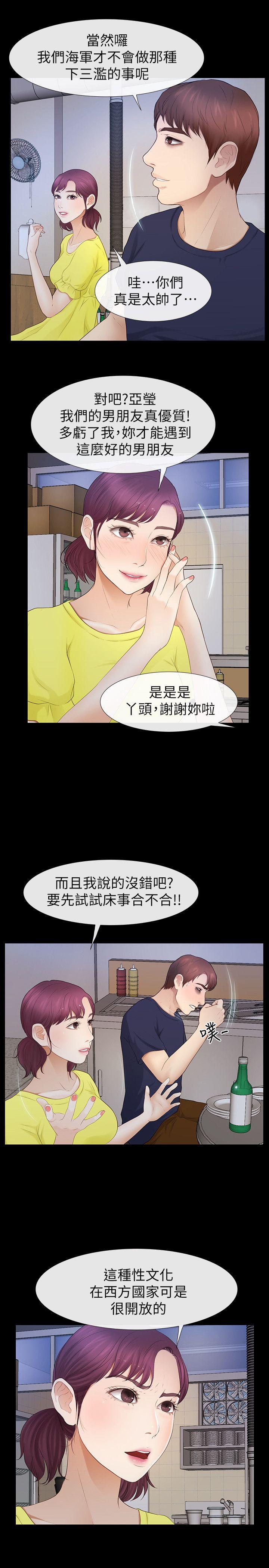 学妹别放肆 第22話 - 反擊 第27页