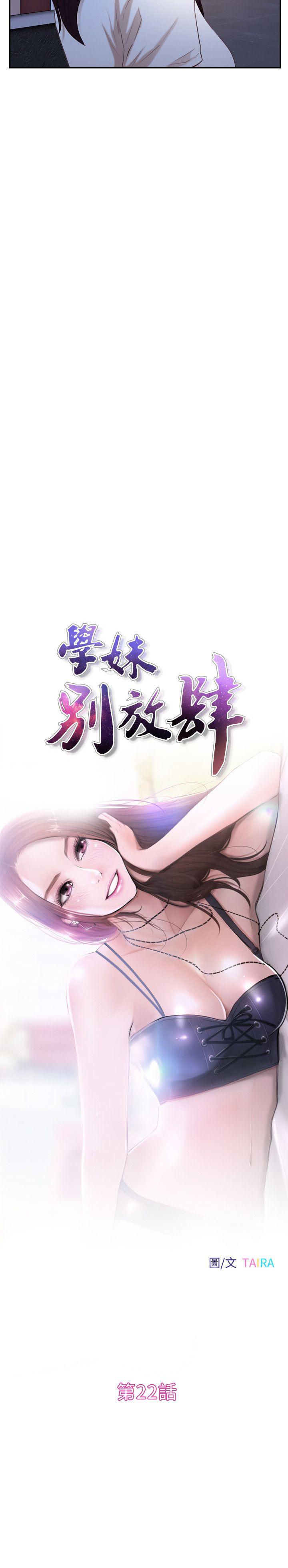 学妹别放肆 第22話 - 反擊 第2页
