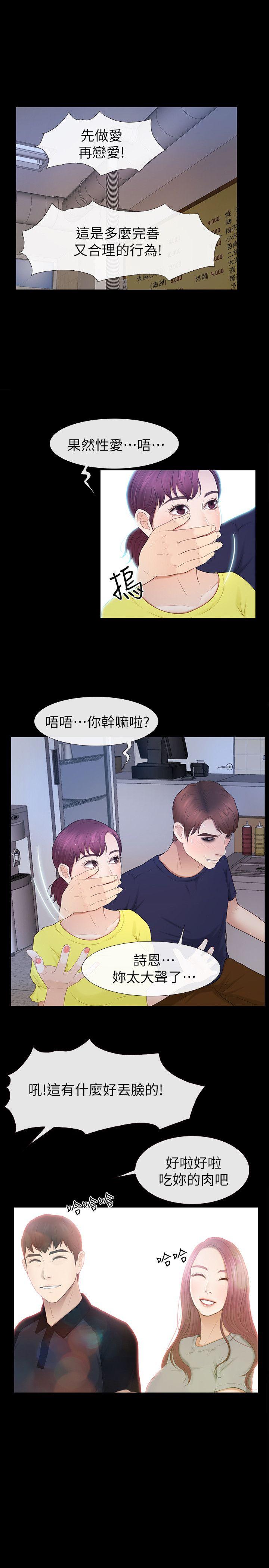 学妹别放肆 第23話 - 火熱的夜晚 第1页