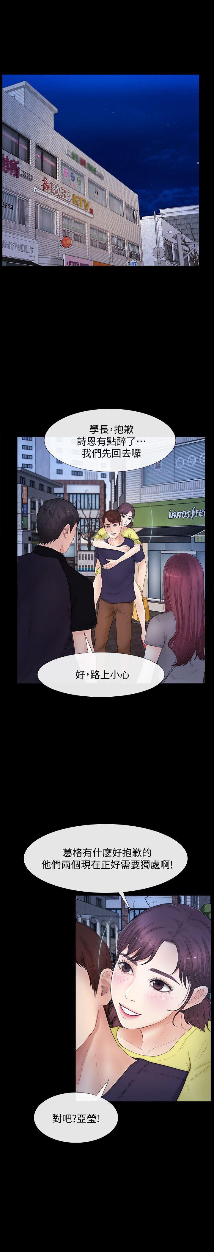 学妹别放肆 第23話 - 火熱的夜晚 第3页