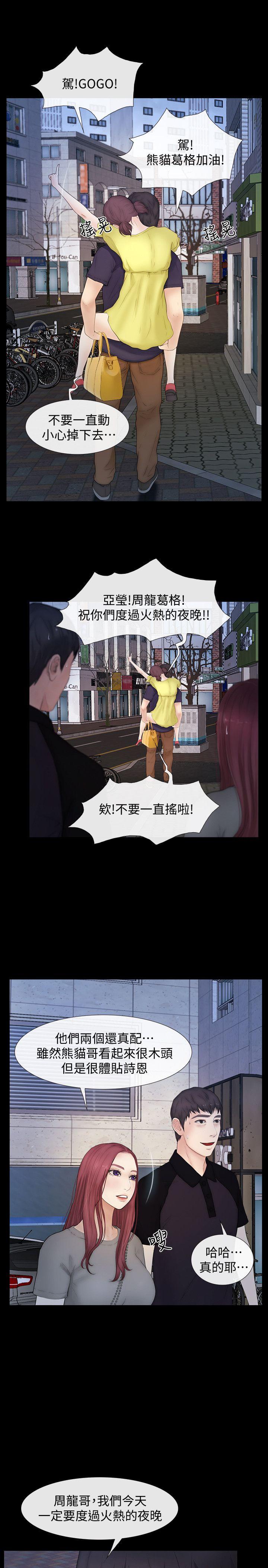 学妹别放肆 第23話 - 火熱的夜晚 第5页