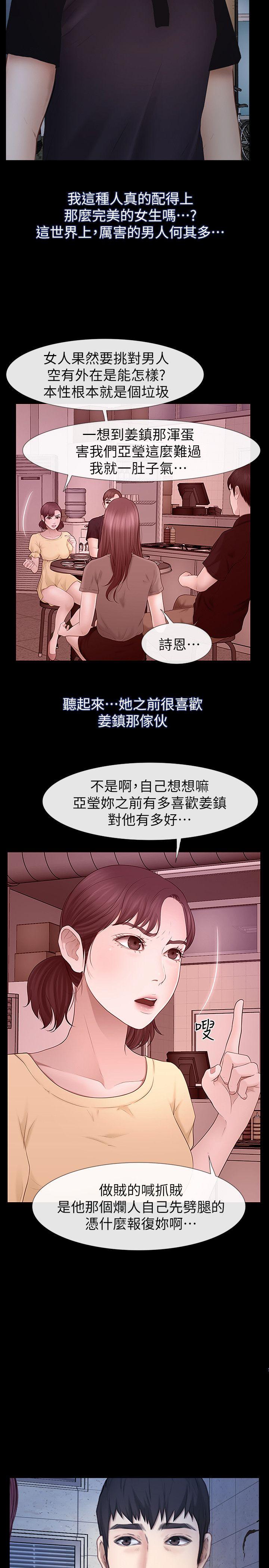 学妹别放肆 第23話 - 火熱的夜晚 第10页