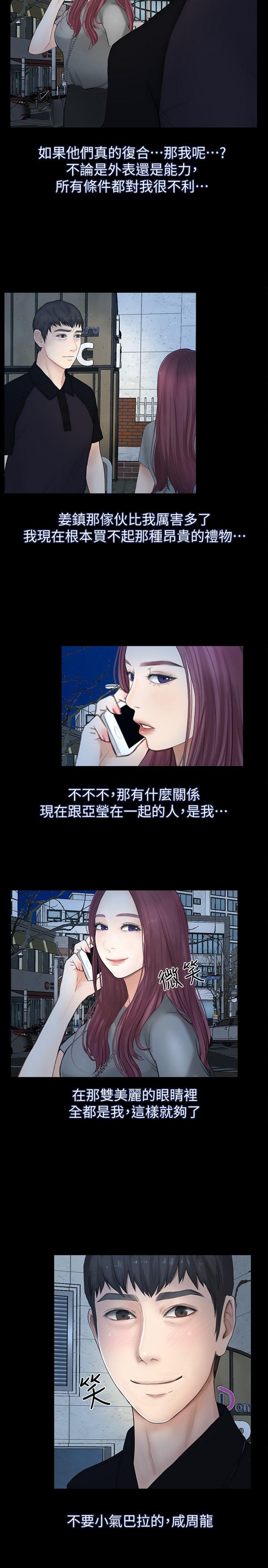 学妹别放肆 第23話 - 火熱的夜晚 第13页