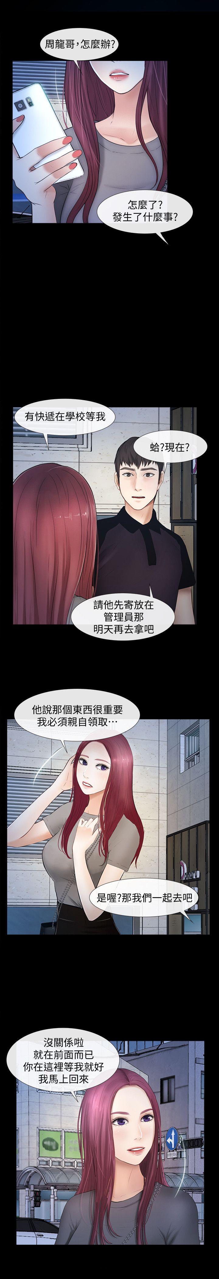 学妹别放肆 第23話 - 火熱的夜晚 第15页