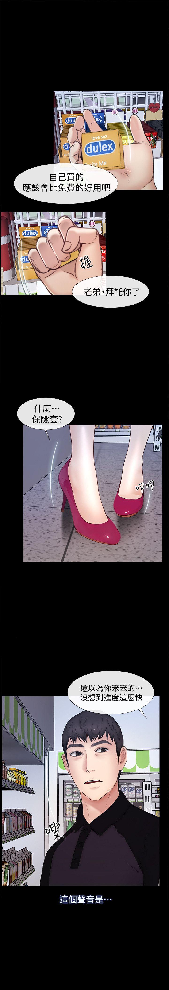 学妹别放肆 第23話 - 火熱的夜晚 第22页