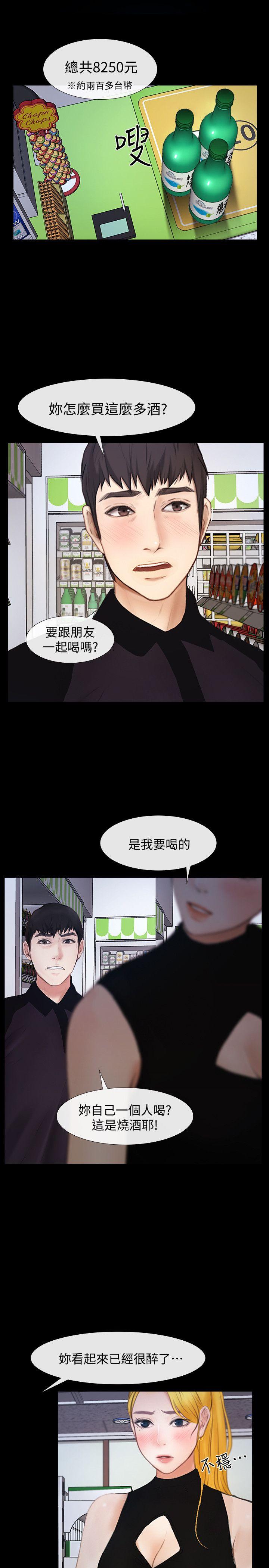 学妹别放肆 第23話 - 火熱的夜晚 第24页