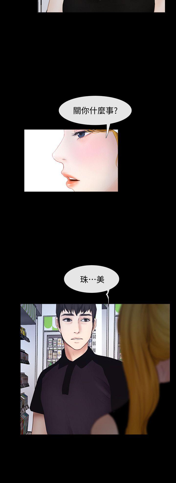 学妹别放肆 第23話 - 火熱的夜晚 第25页