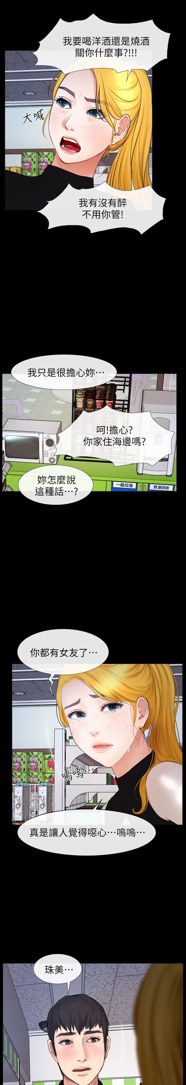 学妹别放肆 第23話 - 火熱的夜晚 第26页