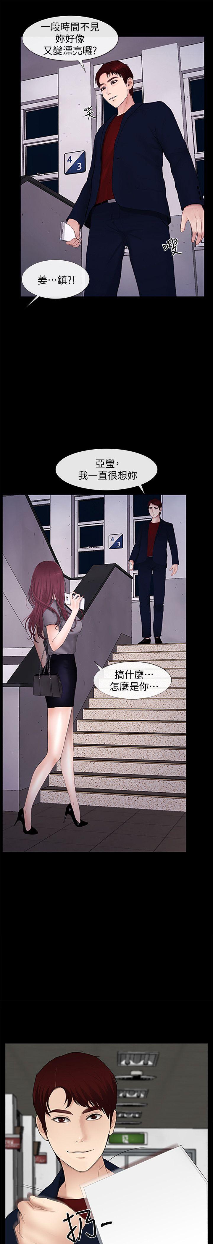 学妹别放肆 第24話 - 正義之士 第7页