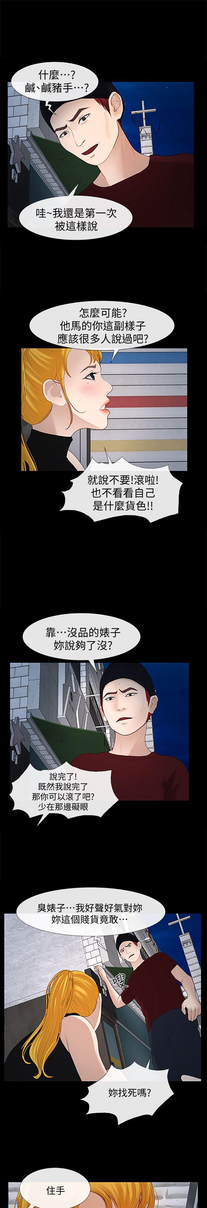 学妹别放肆 第24話 - 正義之士 第15页
