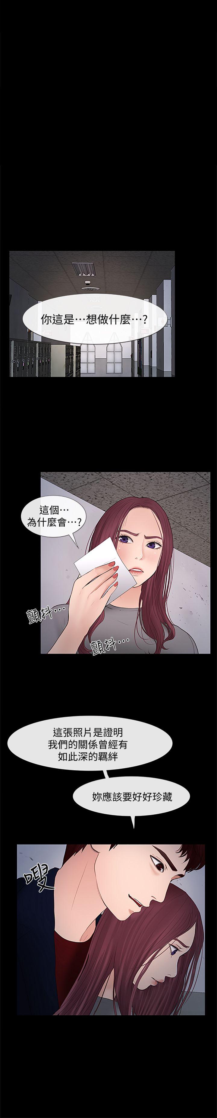 学妹别放肆 第24話 - 正義之士 第25页