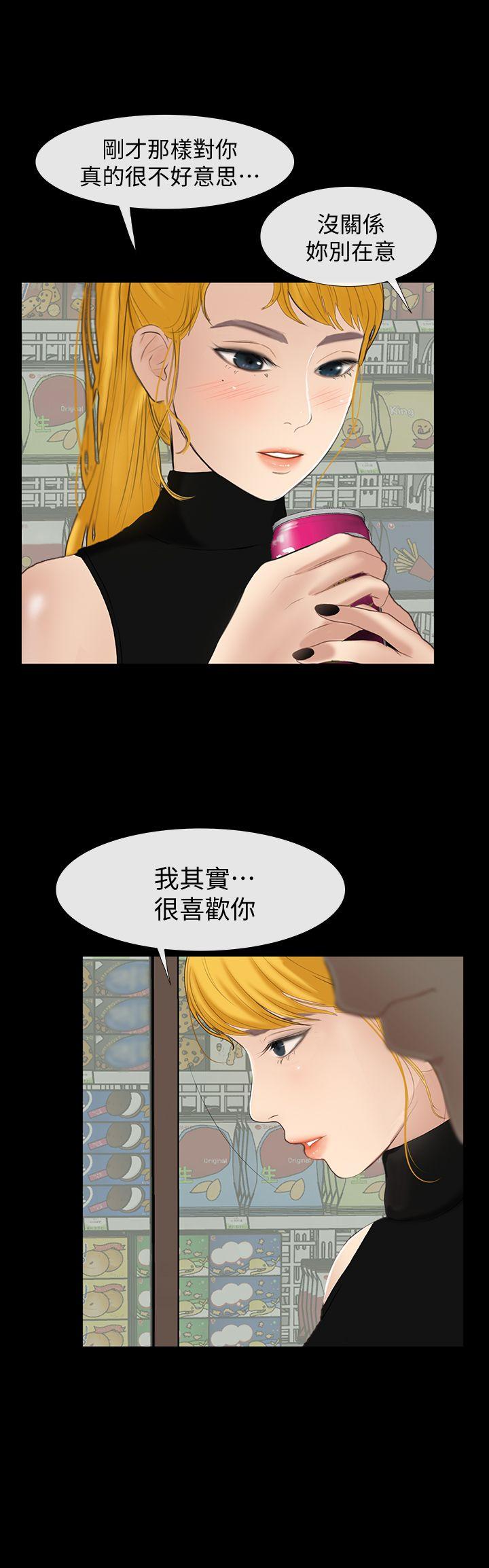 学妹别放肆 第24話 - 正義之士 第22页