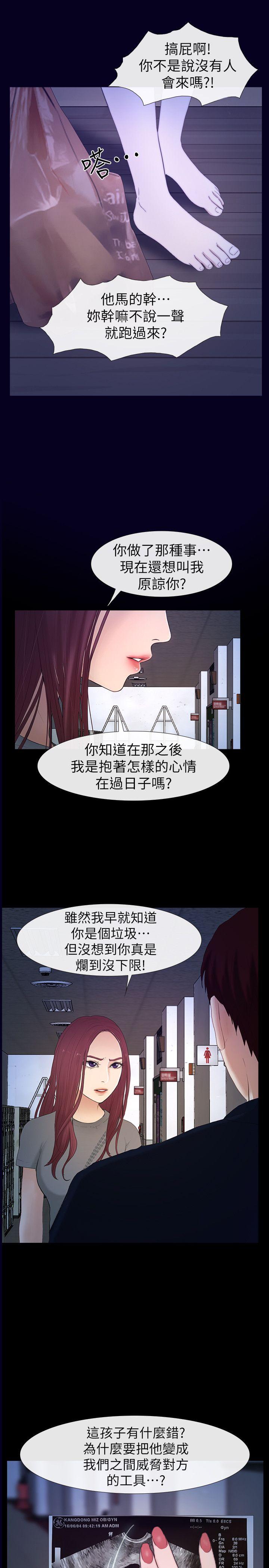 学妹别放肆 最終話-我只要有周龍哥就夠了 第20页