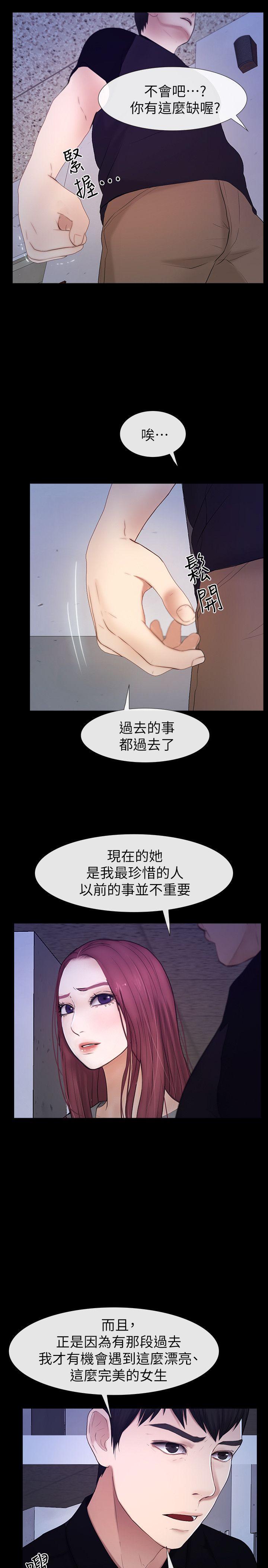 学妹别放肆 最終話-我只要有周龍哥就夠了 第26页