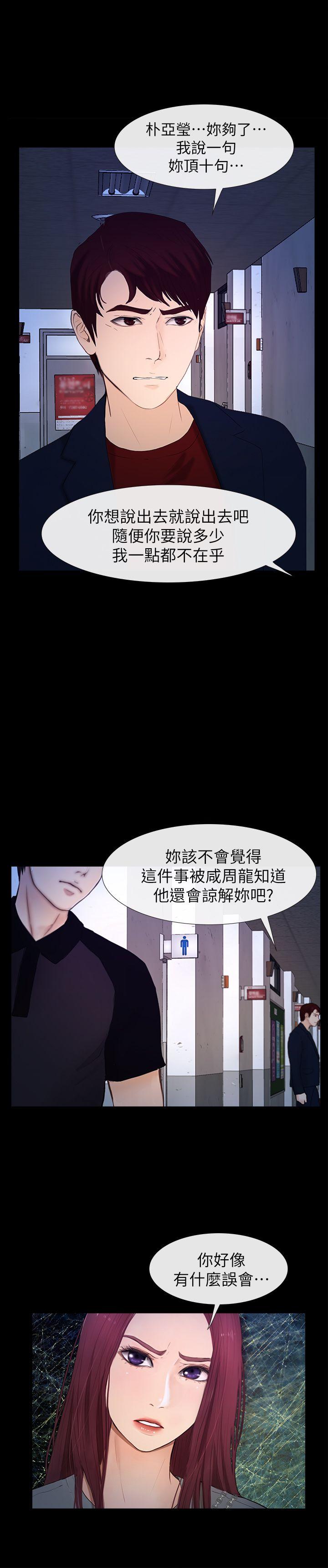 学妹别放肆 最終話-我只要有周龍哥就夠了 第22页