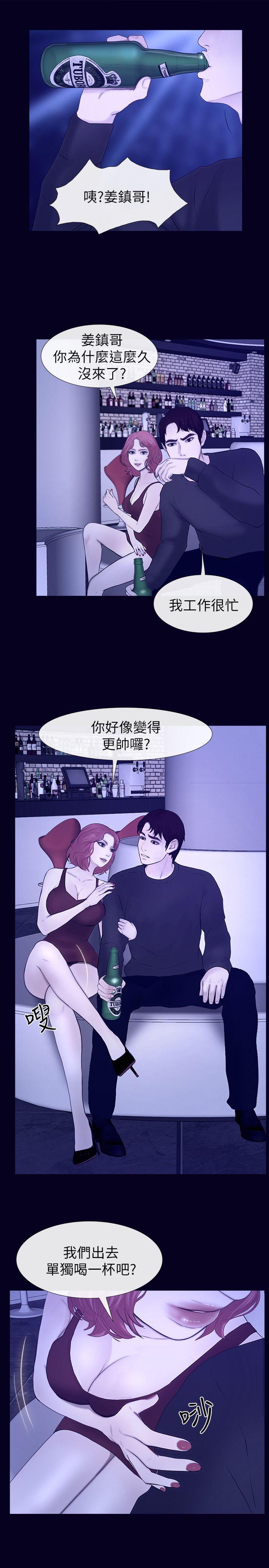 学妹别放肆 最終話-我只要有周龍哥就夠了 第11页