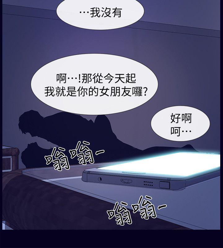 学妹别放肆 最終話-我只要有周龍哥就夠了 第14页