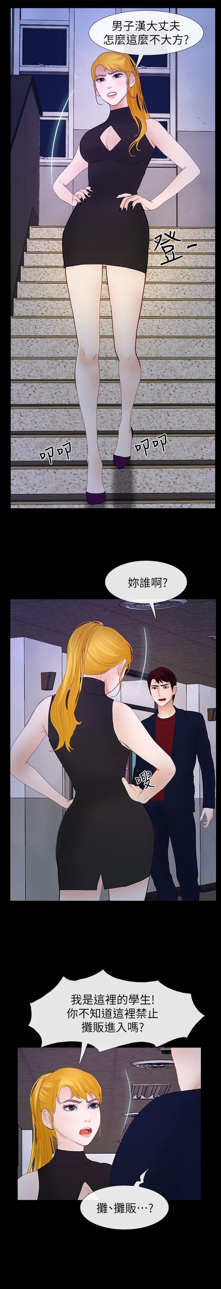 学妹别放肆 最終話-我只要有周龍哥就夠了 第30页
