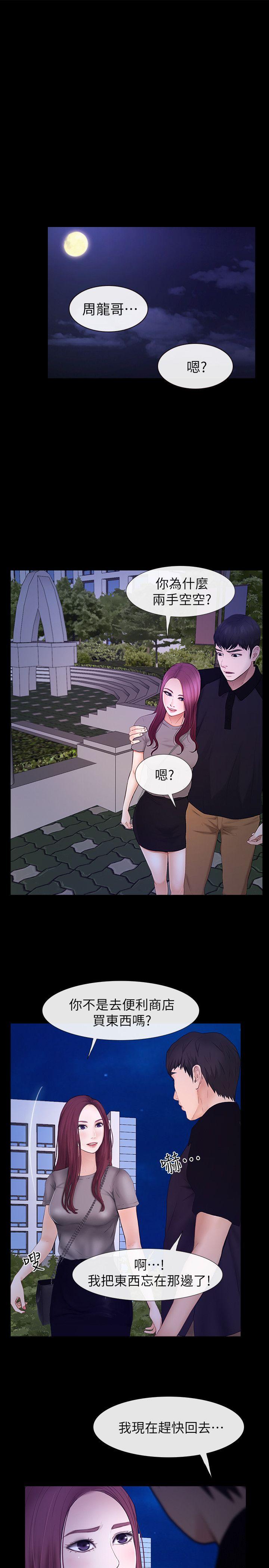 学妹别放肆 最終話-我只要有周龍哥就夠了 第32页