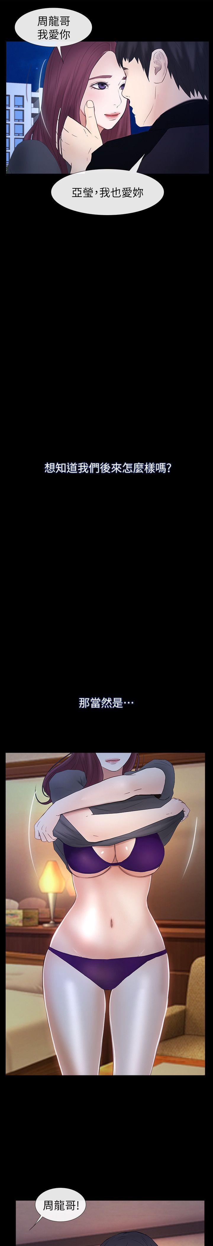学妹别放肆 最終話-我只要有周龍哥就夠了 第35页