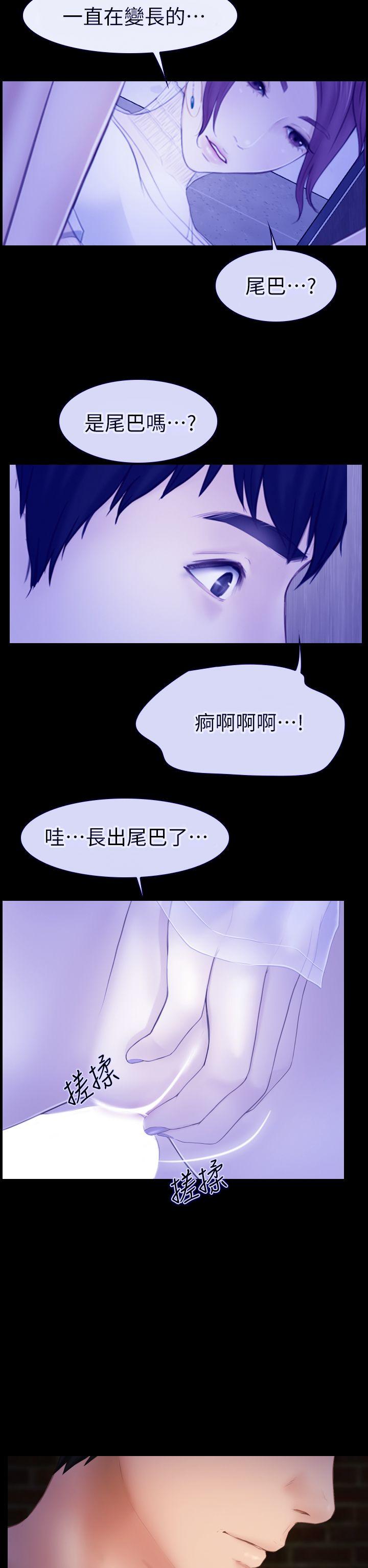 学妹别放肆 第5話 第32页