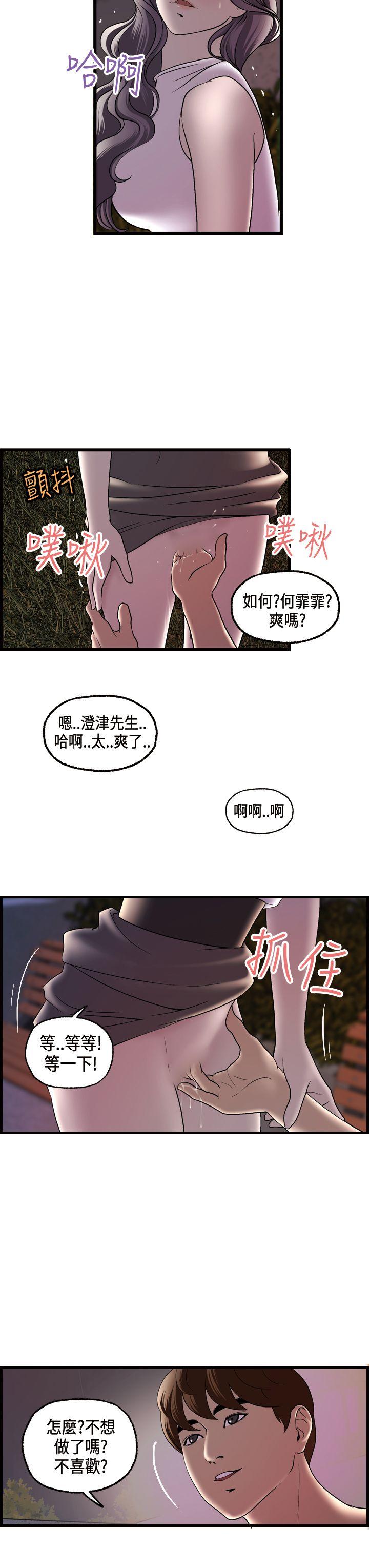 激情分享屋 第16話 第19页