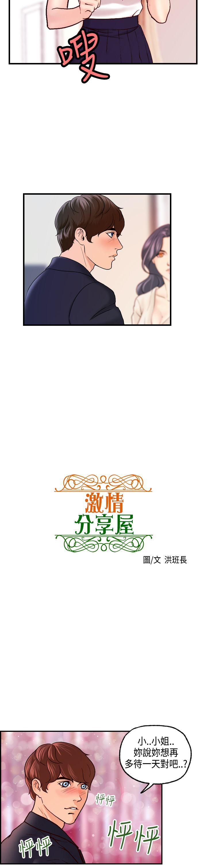 激情分享屋 第18話 第2页