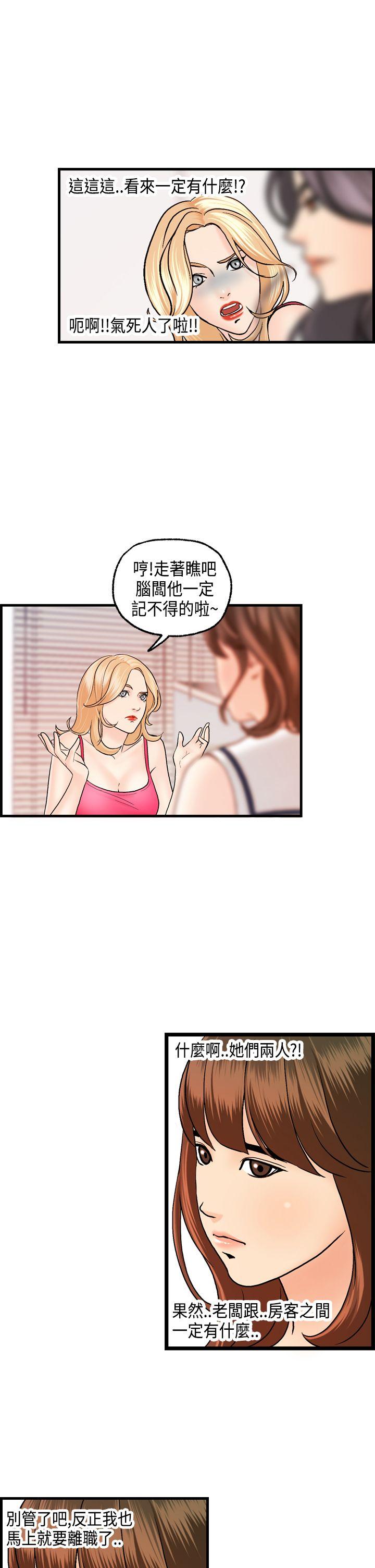 激情分享屋 第18話 第13页