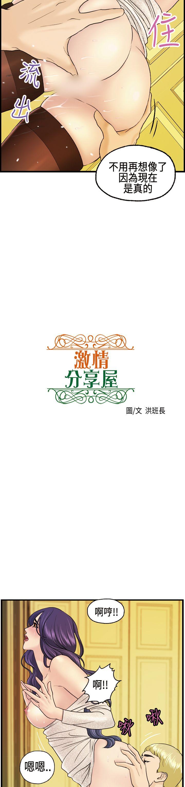 激情分享屋 第10話 第3页