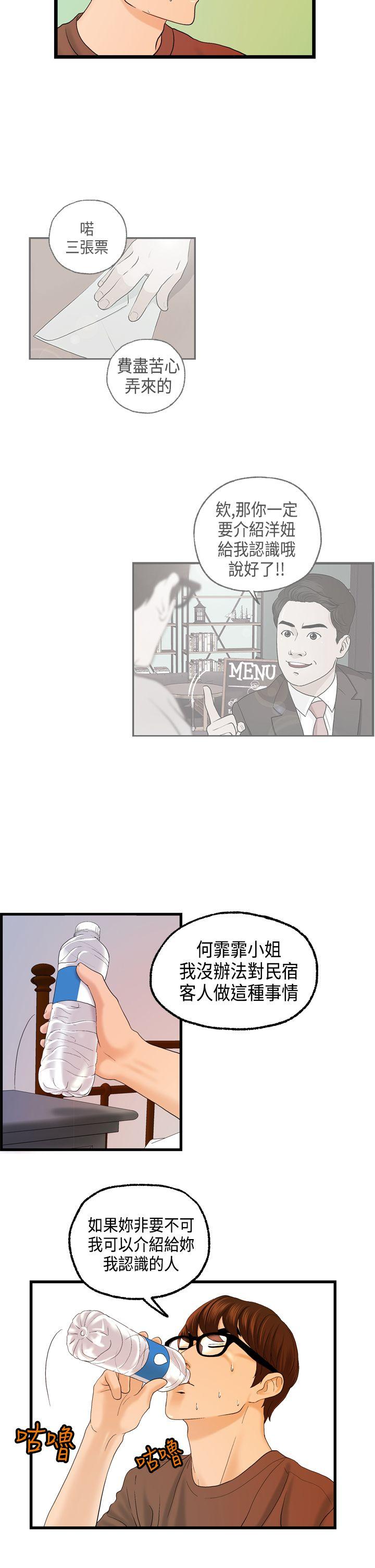 激情分享屋 第11話 第20页