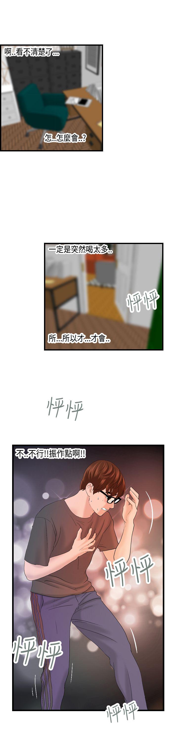 激情分享屋 第11話 第23页