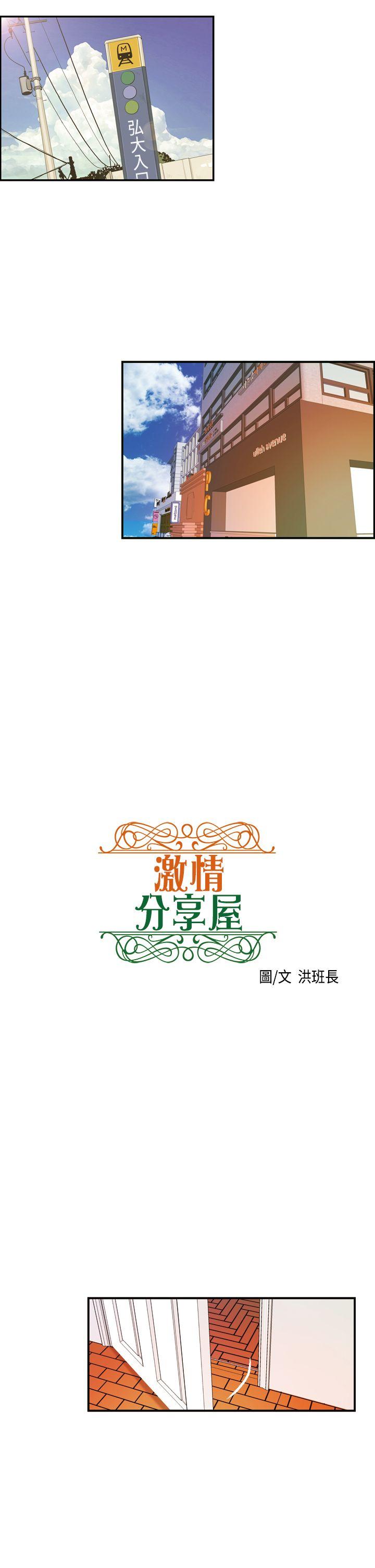 激情分享屋 第13話 第1页