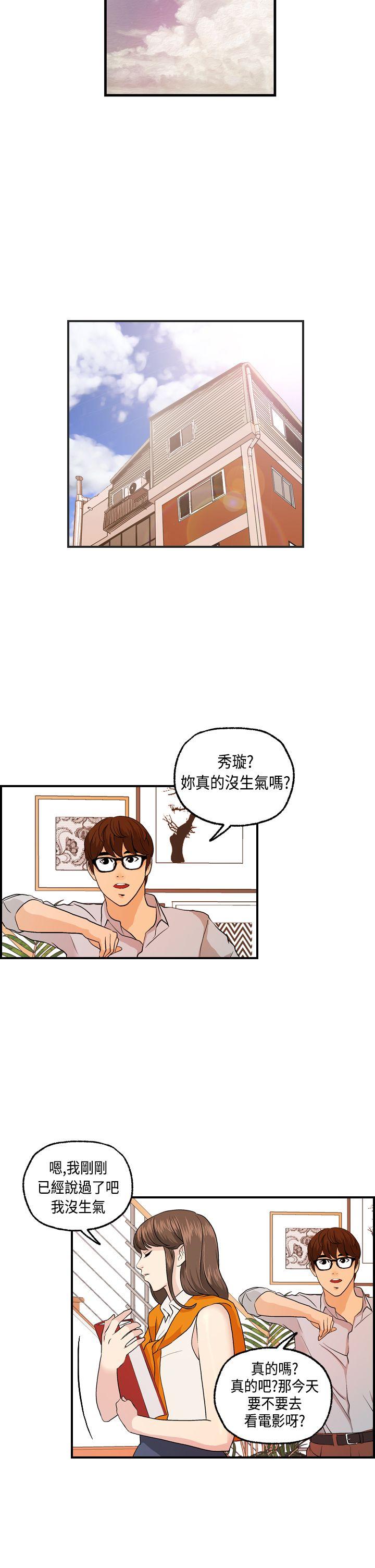激情分享屋 第14話 第14页