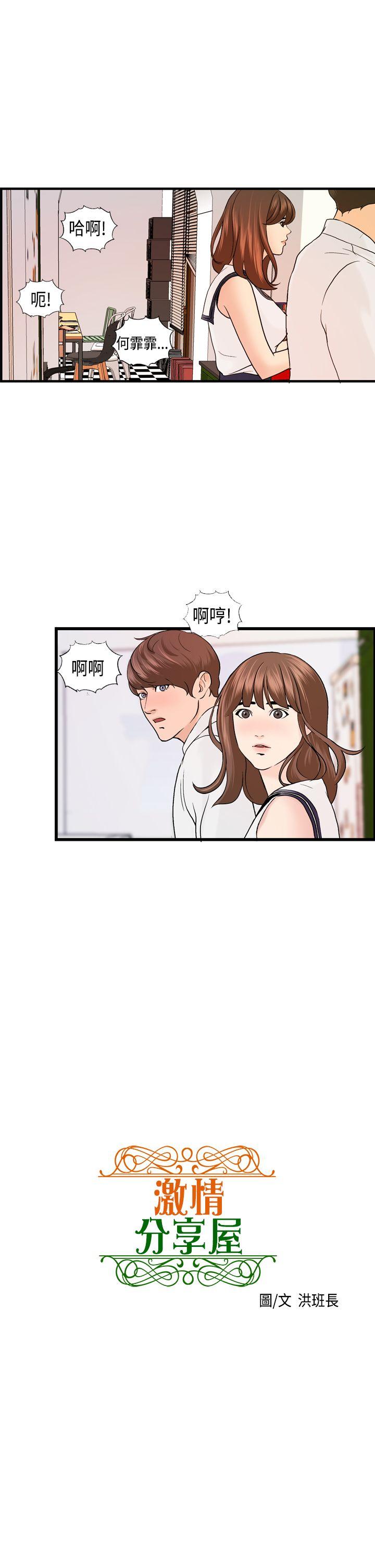 激情分享屋 第20話 第1页