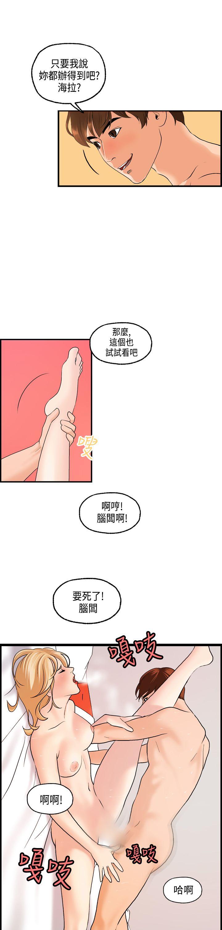 激情分享屋 第21話 第10页