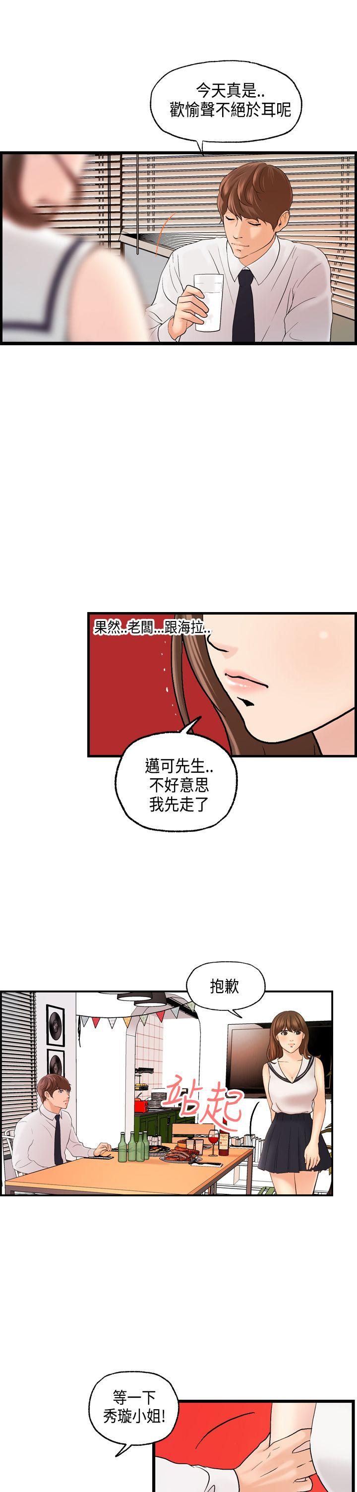 激情分享屋 第21話 第22页