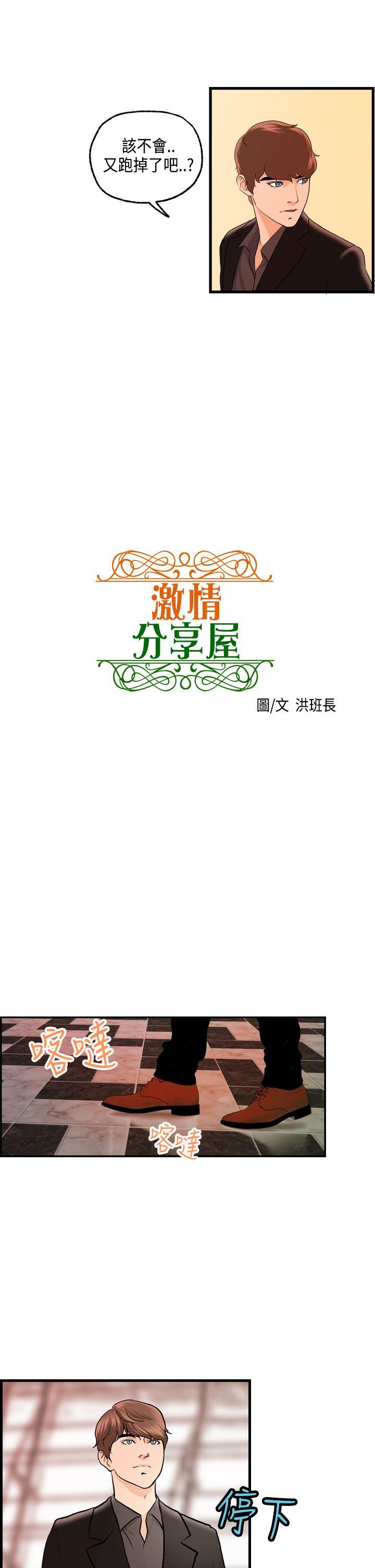 激情分享屋 第22話 第4页