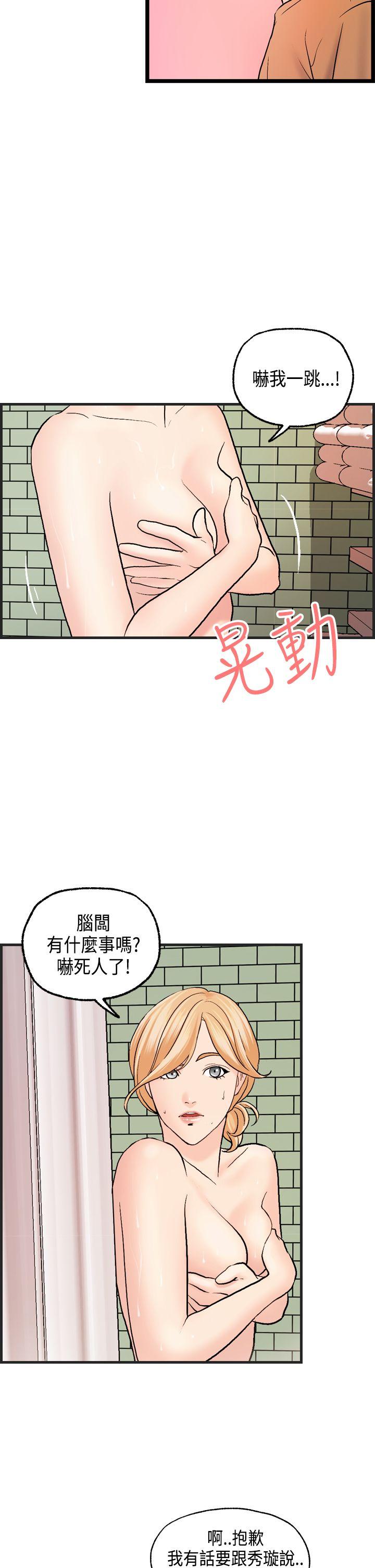 激情分享屋 第23話 第14页
