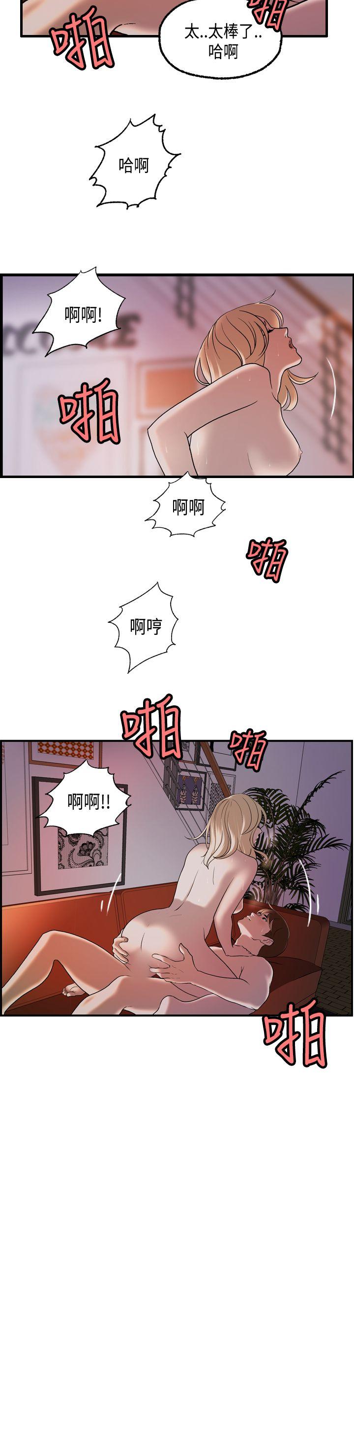 激情分享屋 第23話 第21页