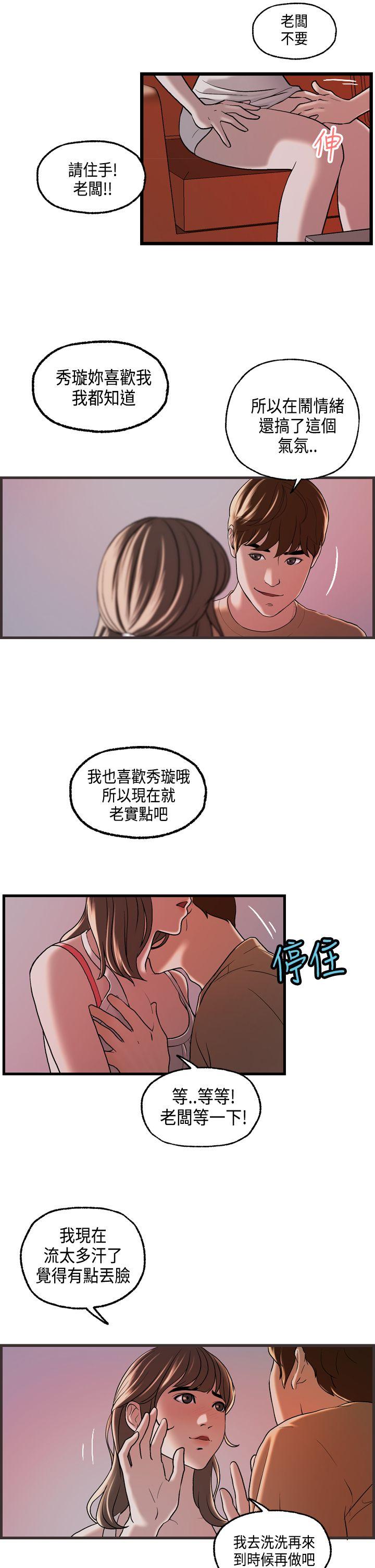 激情分享屋 第23話 第7页