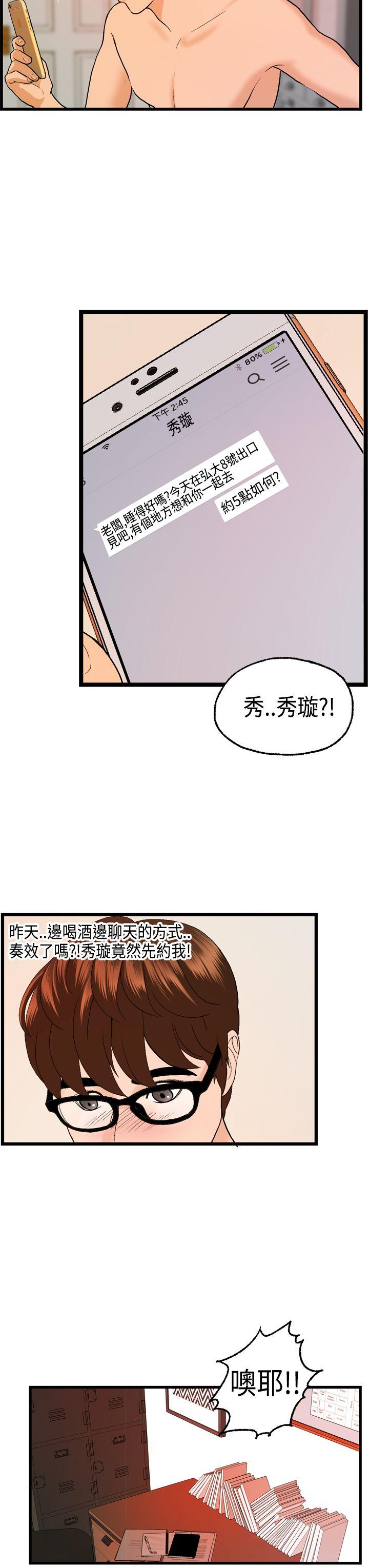 激情分享屋 第24話 第15页