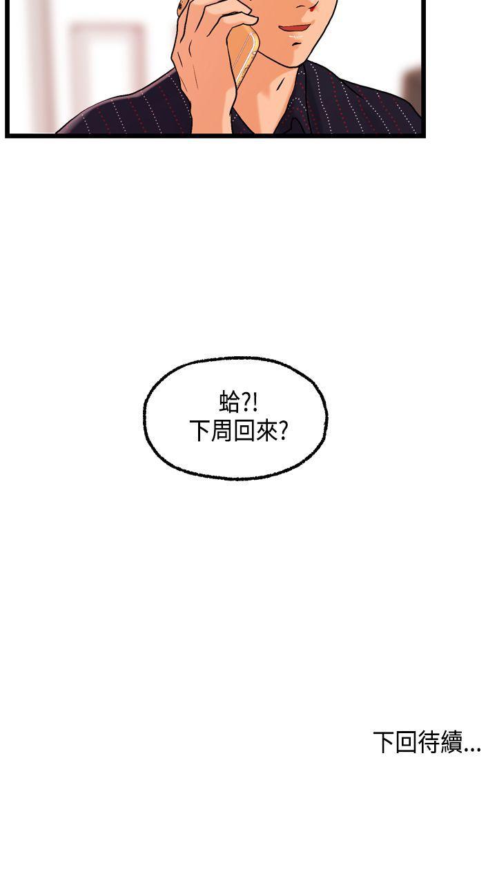 激情分享屋 第24話 第25页