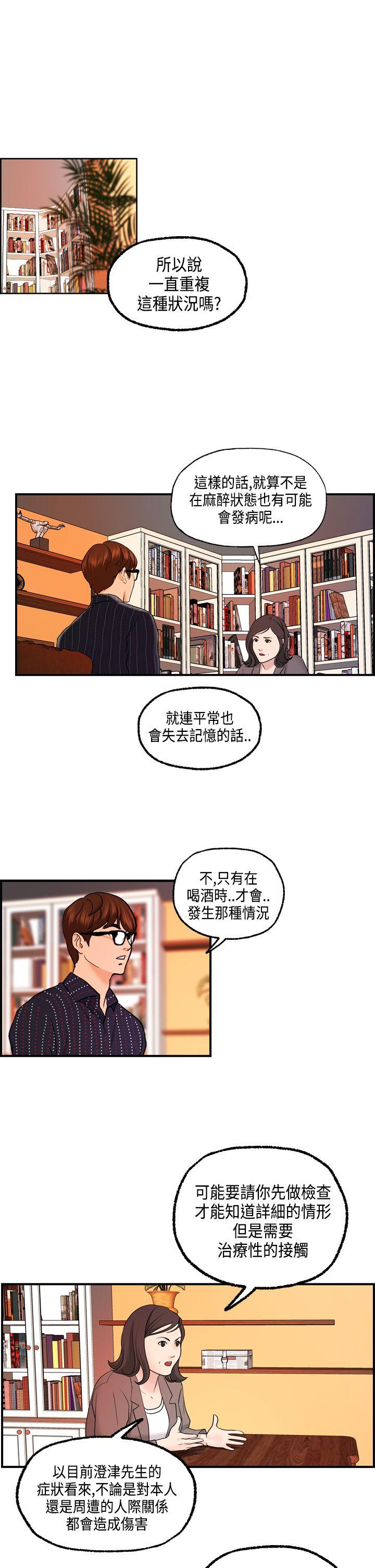 激情分享屋 最終話 第5页
