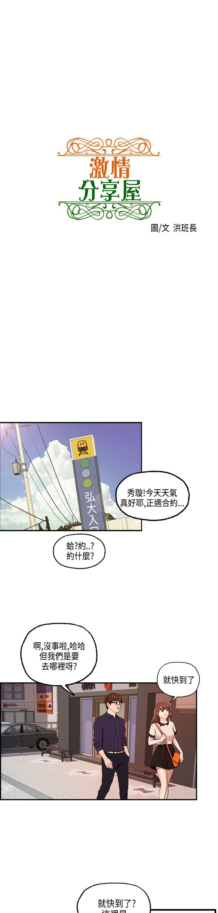 激情分享屋 最終話 第1页
