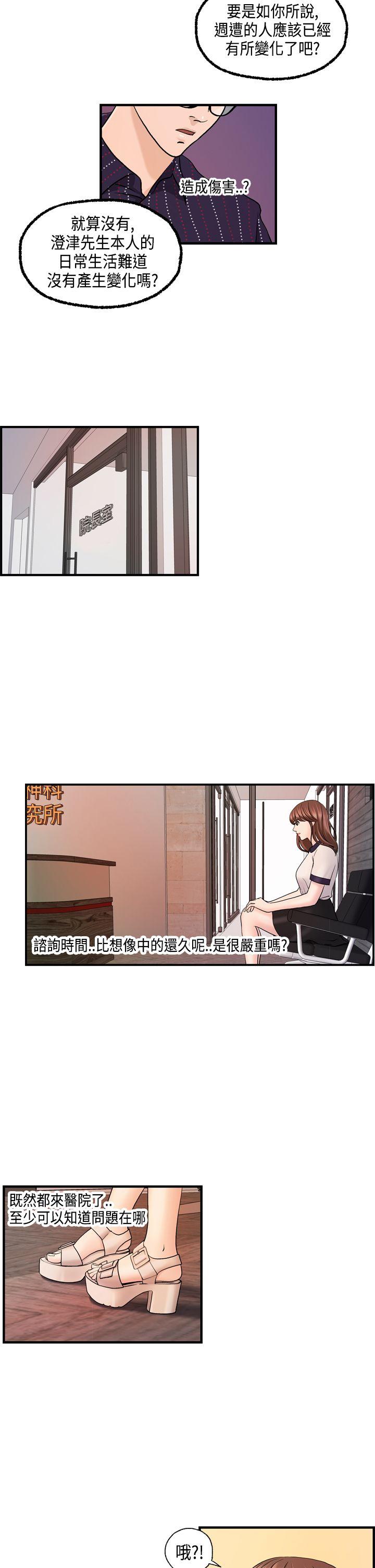 激情分享屋 最終話 第6页
