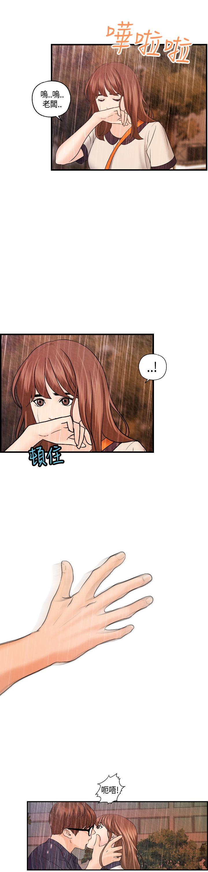 激情分享屋 最終話 第13页